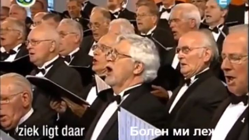 Уникално ВИДЕО: Нидерландски хор изпълнява „Болен ми лежи Миле Попйорданов“