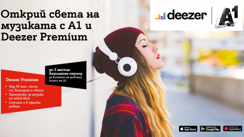 А1 се връща при меломаните с до 3 месеца безплатен абонамент за Deezer Premium