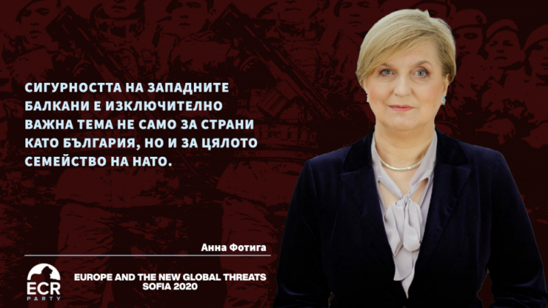 Полският евродепутат Анна Фотига: Сигурността на Западните Балкани е изключително важна не само за страни като България