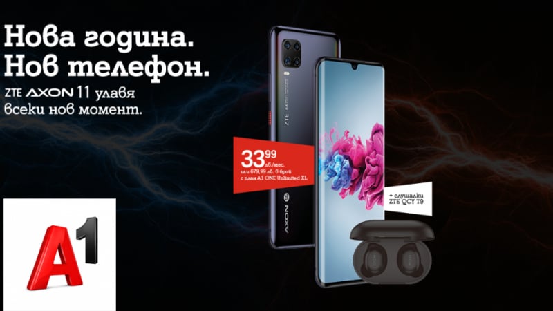 Новият ZTE Axon 11 5G ще надмине очакванията ви 