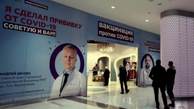 На конвейр: В Москва започна ваксинация по моловете СНИМКИ 