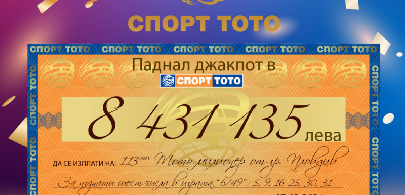 Още подробности за новия милионер на България, грабнал джакпота от 8 431 125 лева с 1 фиш