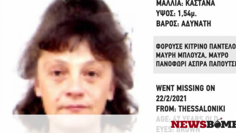 Българка изчезна в Солун, търсят я с дни