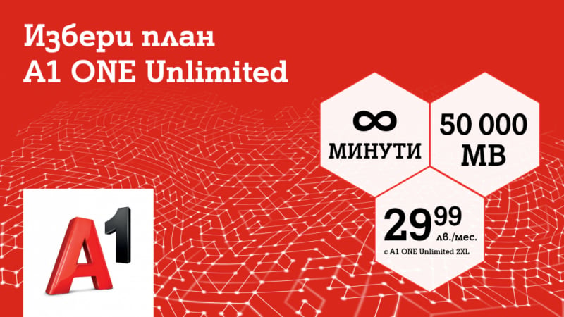 Безкрайно сърфиране с А1 ONE Unlimited 2XL