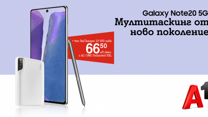 А1 пуска нова 5G версия на флагмана Samsung Galaxy Note20