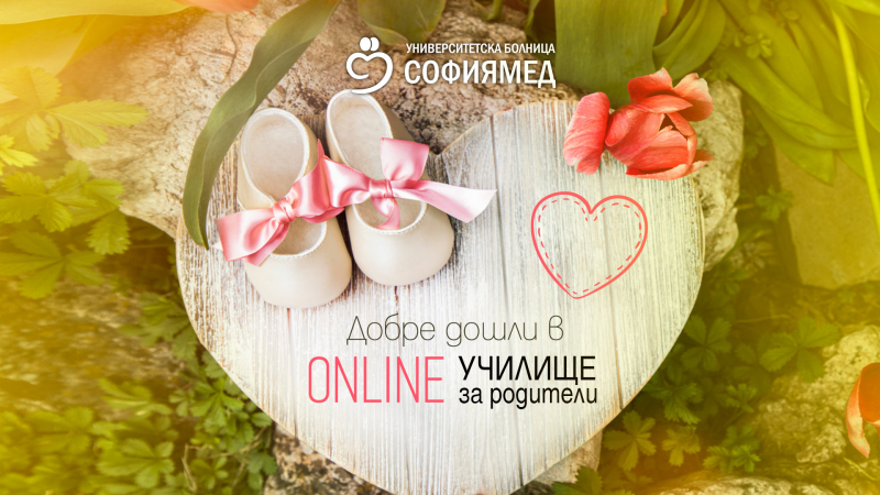„Софиямед“ с нова програма на онлайн Училище за родители от 24-ти март
