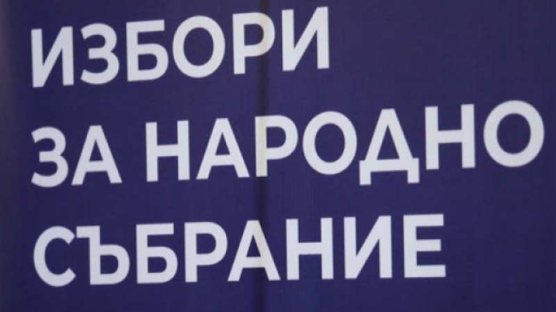 ЦИК обяви край на изборния ден 