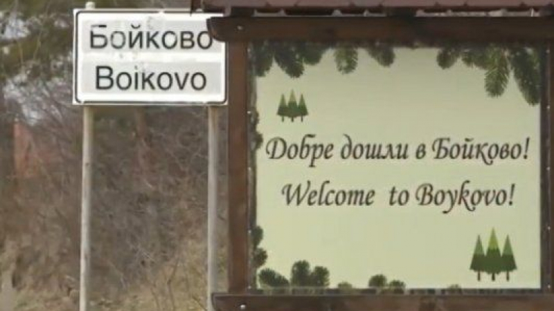 Ето как гласува село Бойково с най-чистия въздух в Европа 