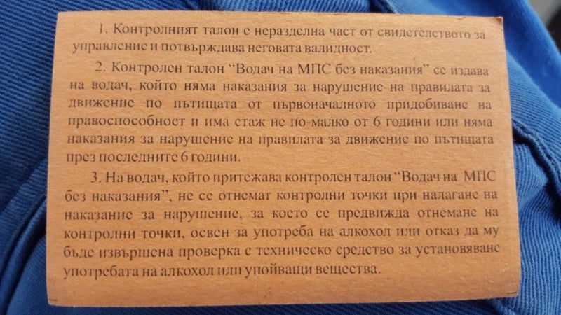 Искат да го махат, но за какво служи "Златния талон" на КАТ?