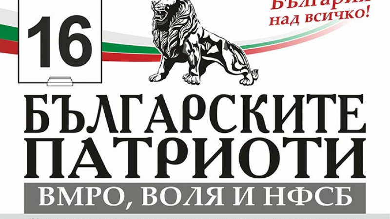 Българските патриоти: Скандално! Т.нар. партии на промяната връщат ДПС във властта!