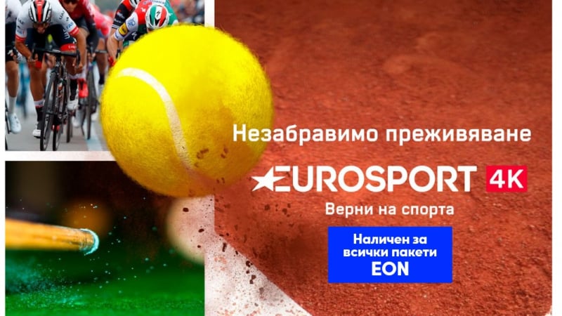 Vivacom стартира излъчване на Eurosport 4К и Diema Sport 3 HD