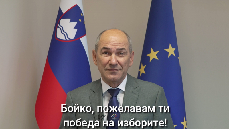 Словенският премиер към Борисов: Пожелавам ти победа на изборите! ВИДЕО