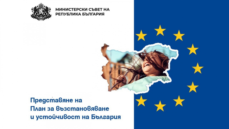 Само България и още една страна в ЕС не са си внесли плановете за възстановяване в ЕК