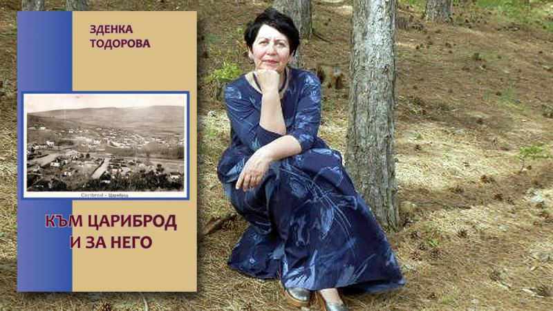 Зденка Тодорова: Знаковите българи, за които пиша,  принадлежат на всички нас 