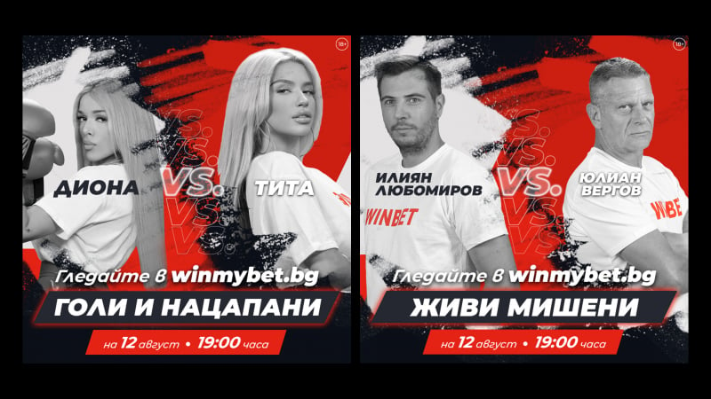 Дамски и мъжки двубои през тази седмица в #Winmybet