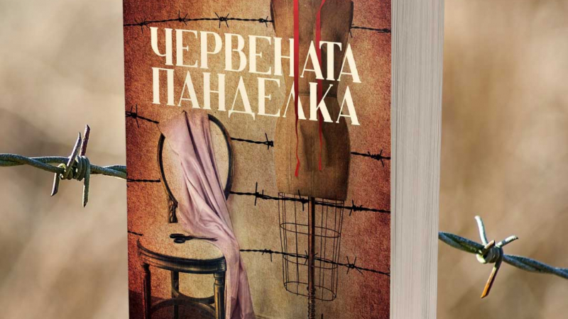 14-г. момиче шие Рокля на свободата в Аушвиц в разтърсващия роман „Червената панделка“ от Люси Адлингтън 