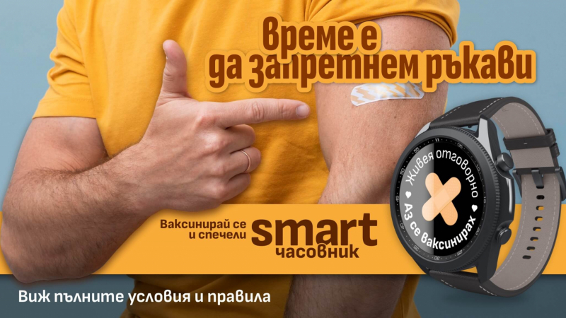 Голяма изненада чака утре 25 ваксинирани българи