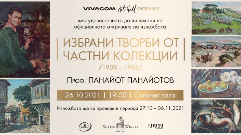 Vivacom Art Hall Оборище 5 представя изложбата „Избрани творби от частни колекции“ /1909 - 1986/ на художника Проф. Панайот Панайотов
