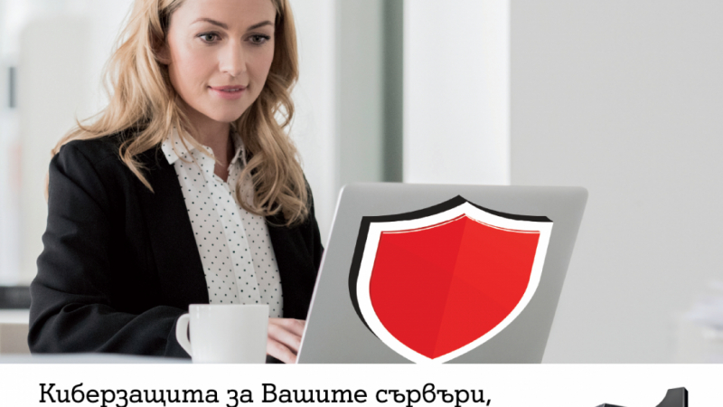 Endpoint Protection от А1 е най-новата услуга в портфолиото на компанията в подкрепа на киберсигурността за инфраструктурата на бизнес организациите