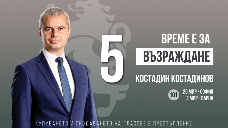 Костадинов: България трябва да развива атомната си електроенергия като най-евтина, чиста и ефективна