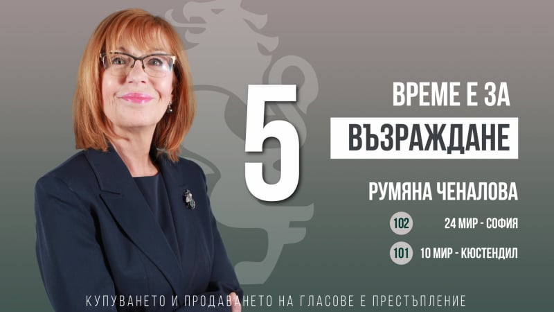 Румяна Ченалова: Питаме Министерството на здравеопазването за договора за ваксините