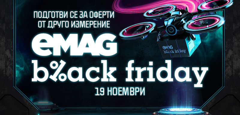 Утре е Black Friday на eMAG