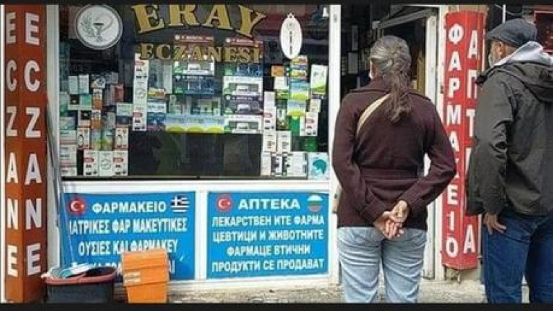 Ново 20: Тълпи българи пак щурмуват Одрин, сега за лекарства на смешно ниски цени 
