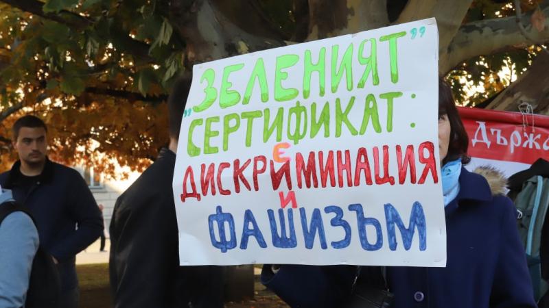 Протестът срещу зелените сертификати в София ВИДЕО