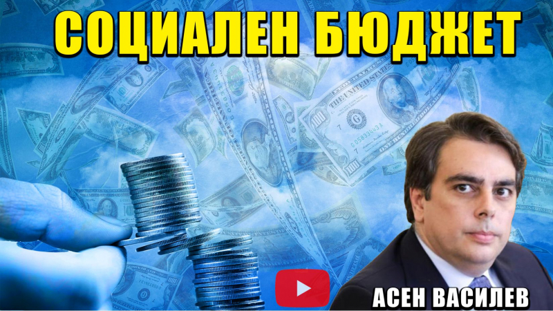 Асен Василев отговори пред БЛИЦ ТV за галопиращата инфлация и заговори за милиарди!