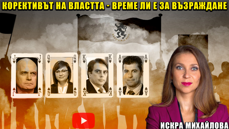 БЛИЦ ТV: Депутатка от Възраждане се разлюти на Кирил Петков за тези му приказки
