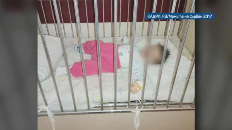 Ужасени майки: В сливенската болница връзват децата, плачат и се давят!