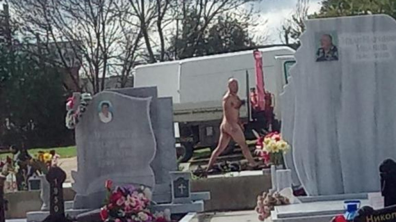 Чисто гол мъж развя достойнството си на гробището в Търново ВИДЕО 18+