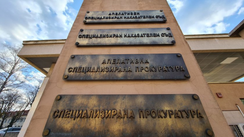 Важна институция, свързана с прокурорите, се обяви против закриването на спецправосъдието в България