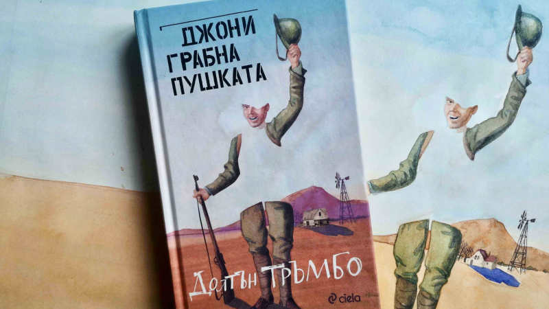 Забраняван през Втората световна война антивоенен роман излиза отново след 40 години отсъствие на български