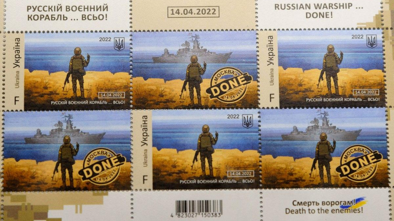 Украинските пощи пуснаха серия марки: "Руски военен кораб... Всичко!" ВИДЕО
