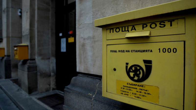 Важно съобщение от Български пощи за изплащането на пенсиите и паричните преводи