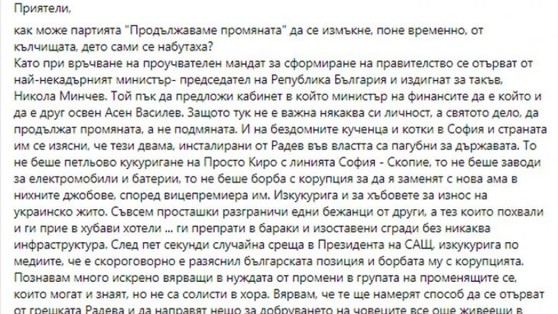 Нидал Алгафари издаде с какъв финт Петков и Василев ще излязат от кълчищата 