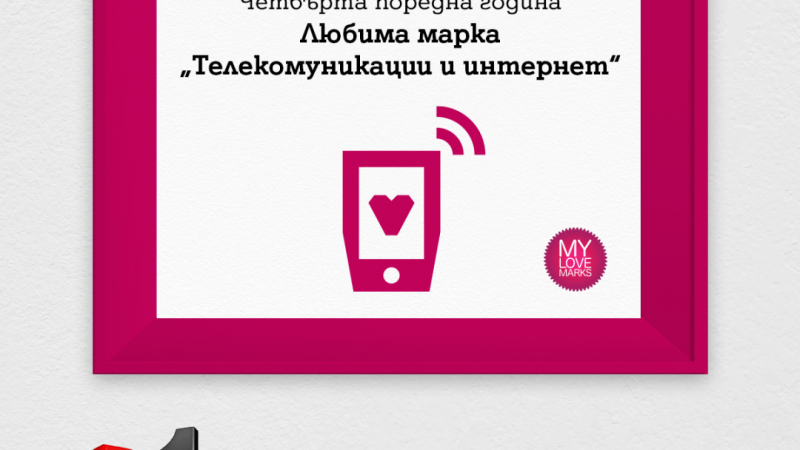 За девети път: A1 е любима марка на българите в сектор „Телекомуникации и интернет“