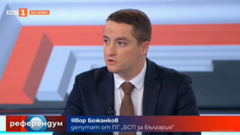 Явор Божанков: БСП ще бъде преграда пред това ГЕРБ отново да се върне на власт