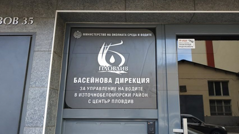 Уволниха шефа на Басейнова дирекция в Пловдив