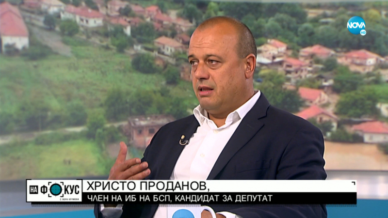 Христо Проданов, БСП: Показахме, че каквото предлагаме като опозиция, го реализираме в управлението 
