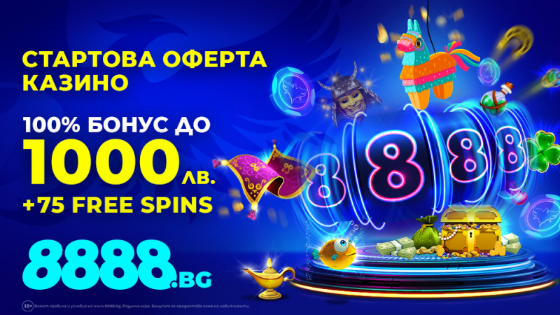 Изкушаващ казино бонус очаква всички нови потребители на 8888.bg