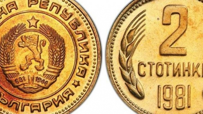 Монета от 2 стотинки побърка нумизматите, вече струва 10 000 лева