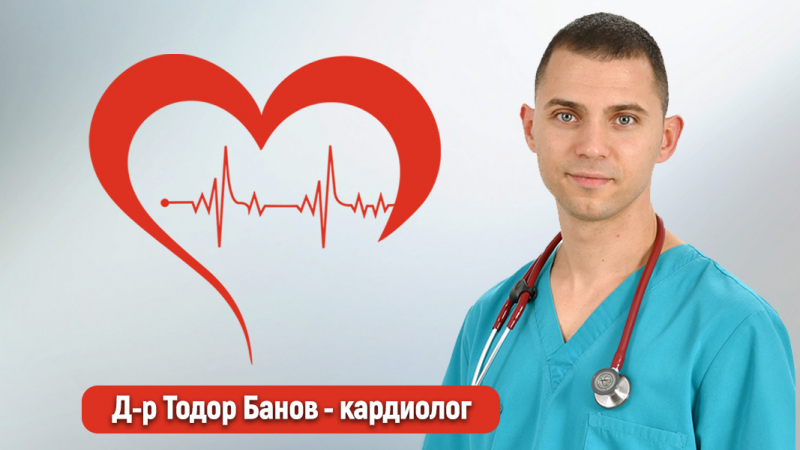 Кардиологът д-р Банов предупреждава - магнезиевият дефицит е опасен за сърцето!