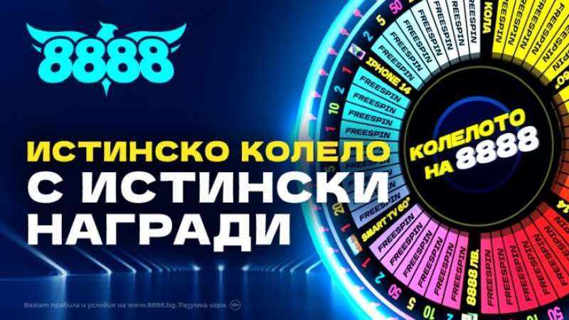 8888.bg празнува своя рожден ден с грандиозно колело и супер награди