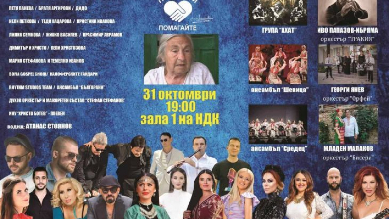 Благотворителен концерт "Приятели, помагайте" събира средства за пострадалите от наводненията в карловските села