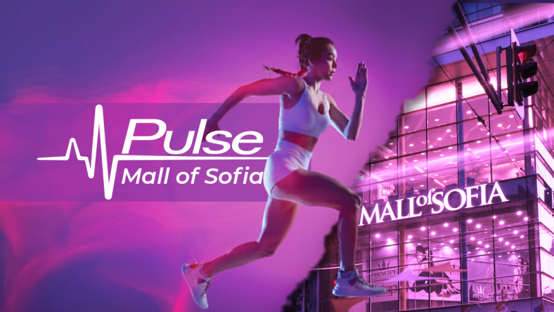 Pulse отваря нов обект в Mall of Sofia на 15.12