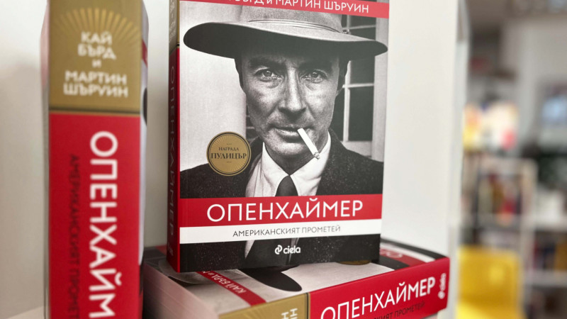 Кой е „Бащата на атомната бомба“ – на пазара излиза мащабната биография „Опенхаймер. Американският Прометей“ на Кай Бърд и Мартин Шъруин