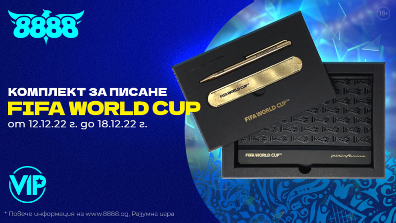 Луксозен сет за писане на FIFA World Cup е част от новите предложения на 8888.bg