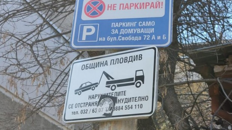 Тази СНИМКА от паркинг в Пловдив взриви мрежата 